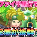 【ドラクエウォーク】いきなりまもたてでかなり安定。回復&攻撃も優秀。