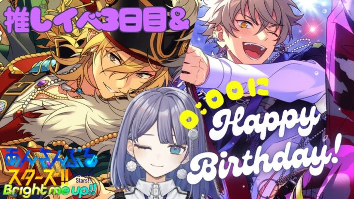 【望月ツムグ】あんスタ推しイベント　3日目【Music】