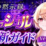 【原神】強すぎ星4サブアタッカー！「フィッシュル」Ver5.8最新解説！おすすめ武器・聖遺物・パーティ・目標ステータス【げんしん】