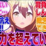 ウマ娘になれるならどの子がいい？に対するみんなの反応集【4th Anniversary】【ウマ娘プリティーダービー】