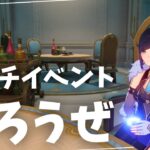 【原神】朝活　マルチイベントの残り、やっちゃいましょうの回　初見さん・質問相談歓迎　#原神 #genshinimpact