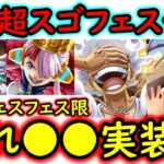 [トレクル]夏の超スゴフェスで●●実装か!? あれで遂にぶっ壊れくるんじゃ…!? 個人的予想妄想[OPTC]