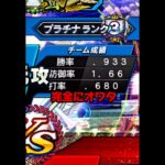 世界ランク57位を追い詰めた漢#プロ野球スピリッツa #プロスピa #プロスピ #船長 #リアタイ#ホームラン