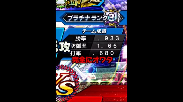 世界ランク57位を追い詰めた漢#プロ野球スピリッツa #プロスピa #プロスピ #船長 #リアタイ#ホームラン