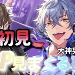 【初配信🔰】設定ミスってゲーム音どちゃくそ小さいけど思い出に残しておく✍️