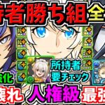 【所持者ラッキー】最強性能になった龍契士＆龍喚士！全26体性能解説！既存キャラ強化＆新進化＆新キャラ！パズドラ最新情報解説【パズドラ】