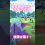 超変態型ヌオーで勝っちゃった笑ポケモンGOスーパーリーグ#ポケモンgoバトルリーグ #superleague #gbl #shorts #short