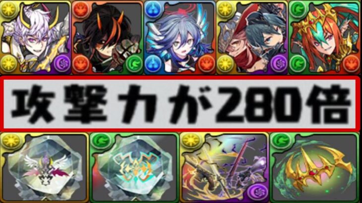 【全員当たり】上限解放インフレ！既存キャラとも相性抜群！ぶっ壊れだらけの龍喚士イベントがヤバすぎる【パズドラ】