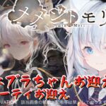 ＃72【#メメントモリ】ネブラちゃんお迎え！ダイヤの余裕は全くありません！　W26 🔥31-24🔥【神咲リリカ／新人vtuber】