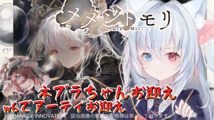 ＃72【#メメントモリ】ネブラちゃんお迎え！ダイヤの余裕は全くありません！　W26 🔥31-24🔥【神咲リリカ／新人vtuber】
