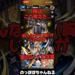 【モンスト】「胸」って200種類あんねん…SSボイスで答えてみたらwwww #モンスト #ネタ #ssボイス #おすすめ