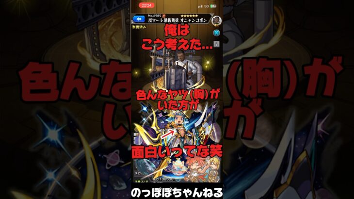 【モンスト】「胸」って200種類あんねん…SSボイスで答えてみたらwwww #モンスト #ネタ #ssボイス #おすすめ