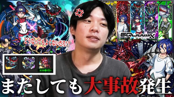 【モンスト】しろ、モンドリで上がったテンションが吹き飛ぶ大事故発生！？ww 《マチュ/シュウジ/ニャアン》コンプ目指して『機動戦士Gundam GQuuuuuuX』コラボガチャ引き散らかす！【しろ】