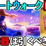 【ドラクエウォーク】新武器“たいようのおうぎ”は引くべきかを考察しよう