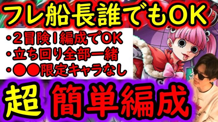 [トレクル]絆決戦VSミホーク＆ペローナ☆10 両属性1編成で行けそうな簡単編成「フレ船長誰でもOK/最新キャラなし/立ち回り共通」[行動変化後想定][OPTC][kizuna clash]