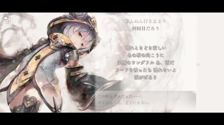 メメントモリ・モノローグ（ニーナ）