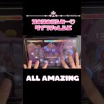 【あんスタMusic】スキスキハンター♡ (Special) ALL AMAZING 100% #あんさんぶるスターズ #あんスタmusic #あんスタ #音ゲー