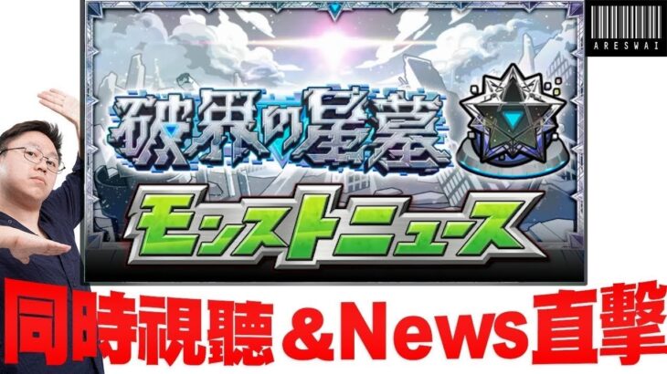 【モンスト】破界之星墓詳細公佈!!送禮竟然是….?超究極RX-78追加!!@日版NEWS直擊!｜怪物彈珠