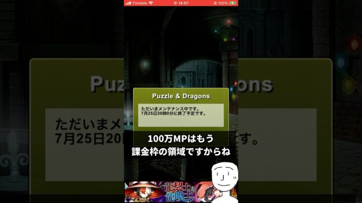 【パズドラ】100万モンポは無課金じゃないから！！　#shorts #パズドラ #ショート動画