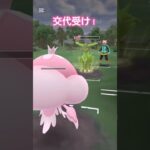 交代受け気持ち良すぎだろ！！ポケモンGOハイパーリーグ#ポケモンgoバトルリーグ #ポケモンsv #pokemongo #superleague #gbl #shorts #shortvideo