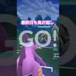 最終日も負け越し@雑学-y4t  #gbl#goバトルリーグ #ポケモンgo #pokemongo