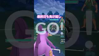 最終日も負け越し@雑学-y4t  #gbl#goバトルリーグ #ポケモンgo #pokemongo