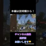 #shorts #荒野行動 腐抹茶による通常シングルキル集part3の一部