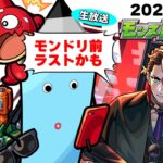 モンドリ直前に何が起きる？モンストニュース[7/3]同時視聴&振り返り生放送【しゃーぺん】