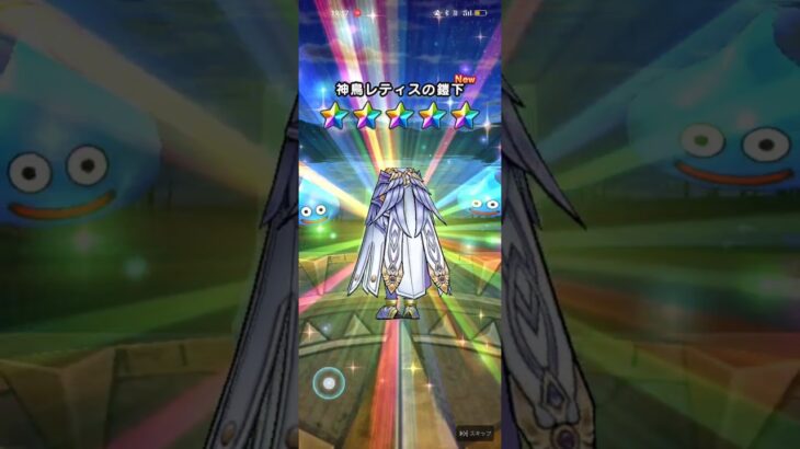 #560【ドラクエウォーク】神鳥レティス装備有償ガチャ2回目は防具でした😅