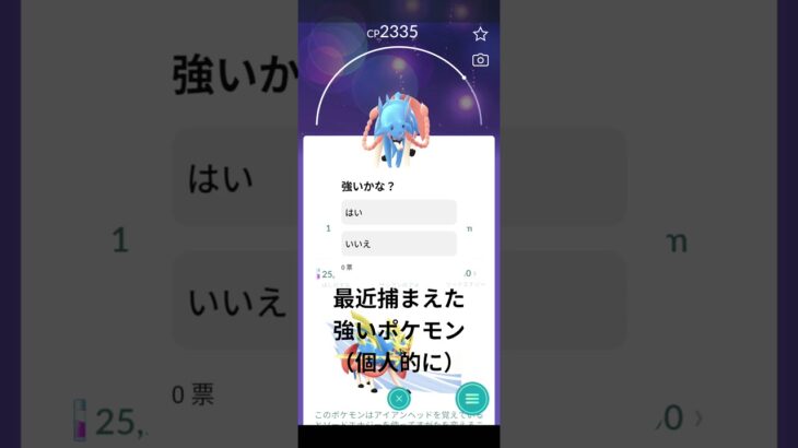最近捕まえた強いポケモン！（個人的に）#ポケモンgo