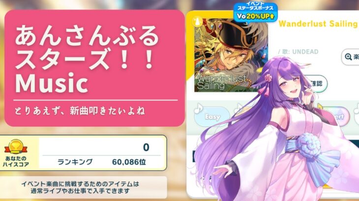 【#あんスタ】とりあえず、新曲叩きたい…＃あんさんぶるスターズ！！Music 【咲久麗結音】