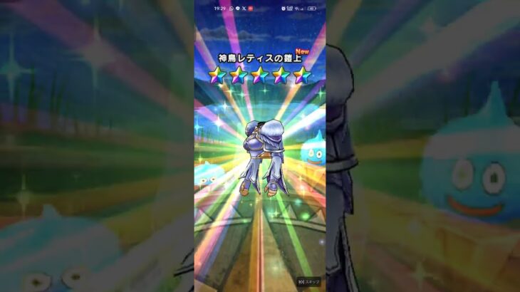 ドラクエウォークガチャ　カットインからの　レティス装備　#ガチャ #ドラクエ