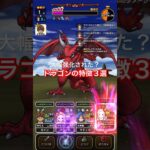 【ドラクエウォーク】大幅強化されたドラゴンの特徴３選