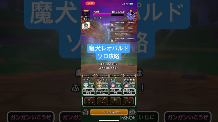 【ドラクエウォーク】魔犬レオパルド ソロ攻略