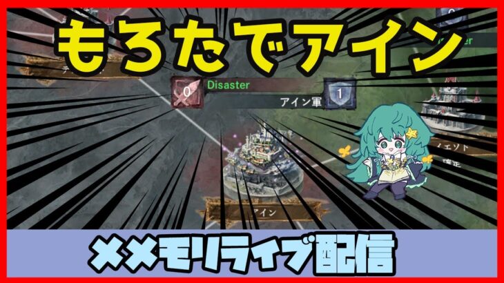 🔴【メメントモリ】一強ギルドを打破した男 Slaydの【グラバト配信】#2