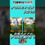 【プロスピA】全問正解したら大谷翔平マスター【プロ野球スピリッツa】#プロスピa #野球 #shorts #大谷翔平 #クイズ