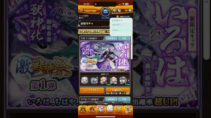 【モンスト】新キャラきた～久しぶりの神引き！  ホシ玉あり！　#shorts #モンスト #ホシ玉 #激獣神祭