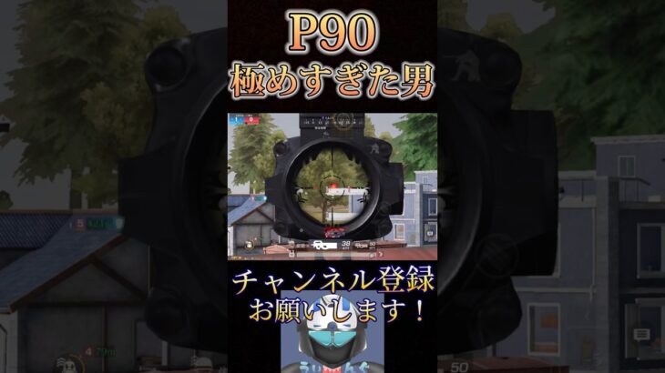 P90に好かれすぎた男www【荒野行動】