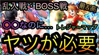 トレジャーマップ！VS ナミ！乱入戦・BOSS戦！〇〇なのに…ヤツが必要！［OPTC］［トレクル］［ONE PIECE　Treasure　Cruise］［원피스 트레져 크루즈］［ワンピース］