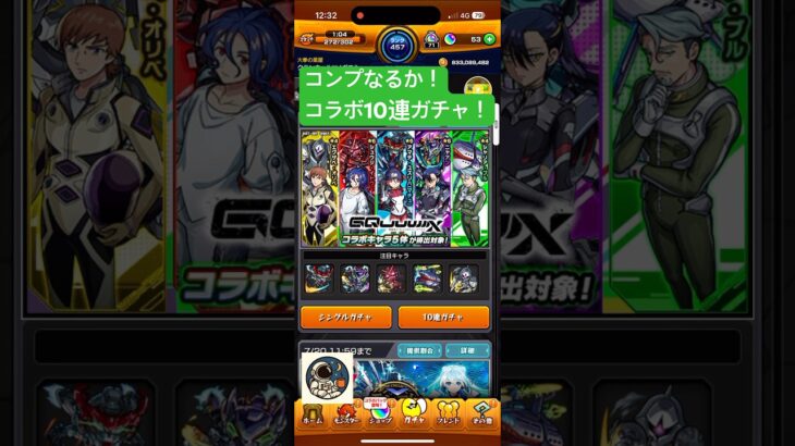 モンスト&ガンダムコラボ10連で星5でるか！運命の瞬間！ #10連ガチャ #モンスト