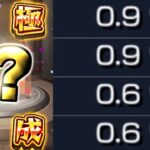 【モンスト】マジかよこのガチャ…