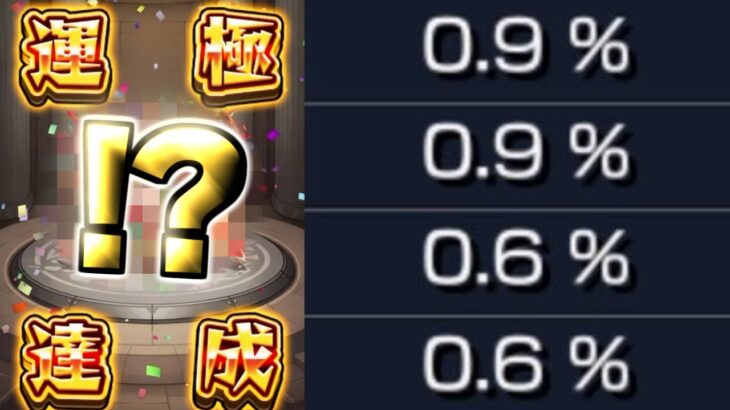 【モンスト】マジかよこのガチャ…