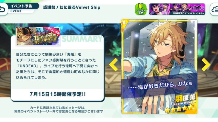 # ストーリー実況（幻に眠るVelvet Ship｜アンビバレンス｜VANQUISH｜アストレアの工房）【あんさんぶるスターズ！！music】