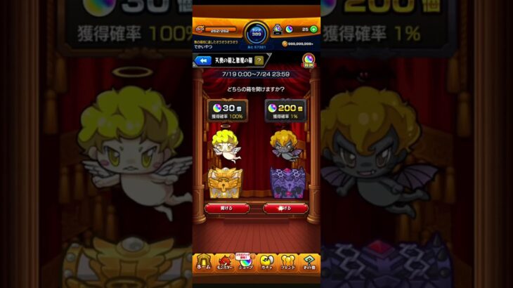 【モンスト】悪魔の箱 5日目。 #モンスト