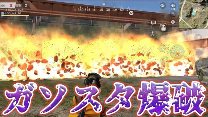 ガソリン30個で不必要な給油施設を破壊してみた　#荒野行動