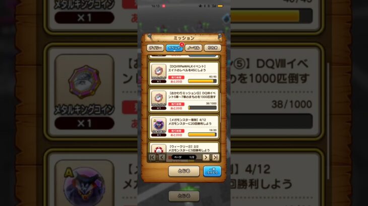 #565【ドラクエウォーク】レベル40以降のおかわりミッションに注意して下さい‼️