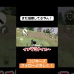 喧嘩せんと仲良くせー！ #ゲーム実況 #荒野gogofes #荒野行動iphone勢 #荒野行動 #クリップ集 #実況 #かっこいいキル集