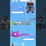高個体アーマードミュウツーGET！！確定キラの交換！！#ポケモン #ポケモンgo