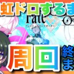 【FGO】箱マラソン全力周回中！イベント礼装が虹ドロップするまで耐久配信【初見さん大歓迎】※ネタバレ注意