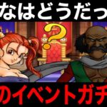 リウォーク８イベントの感想。これが最大の問題です【ドラクエウォーク】【ドラゴンクエストウォーク】